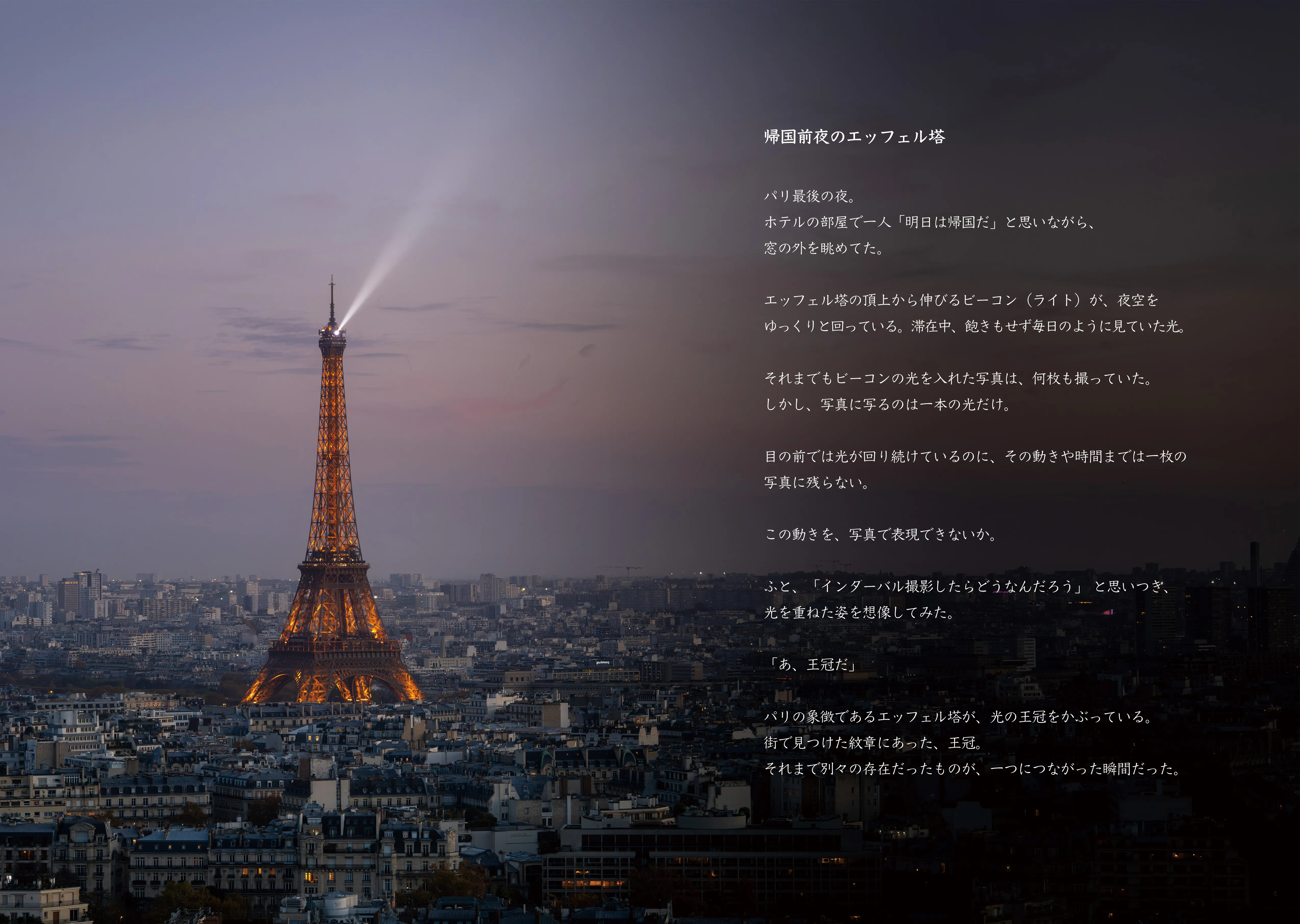 フォトブック『The Crown of Paris』 見開き 17